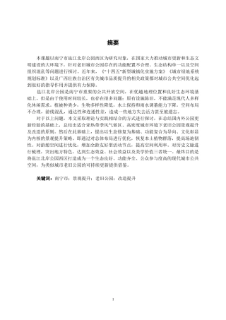 26年CH环境设计 南宁市邕江北岸公园西区景观提升改造设计终稿全日制(12700字).docx