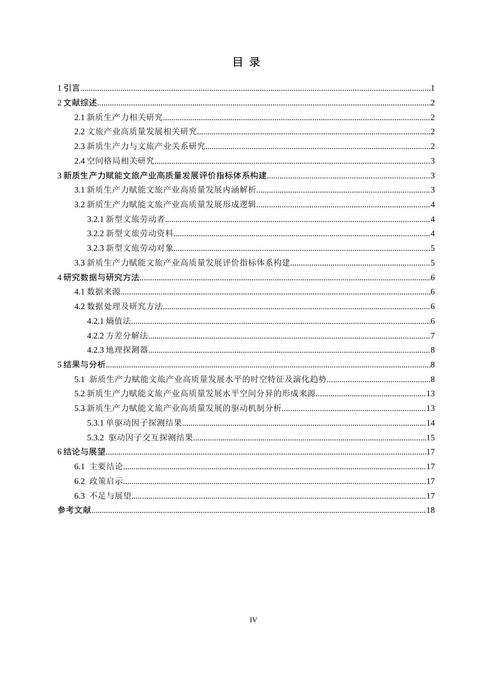 26年CH人文地理与城乡规划 新质生产力赋能福建文旅产业高质量发展的时空格局及驱动机制(15718字).docx_第6页