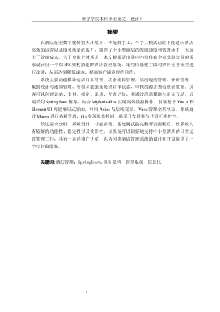 26年CH计算机科学 基于SpringBoot的灵山县酒店实时协作型管理系统的设计与实现终稿全日制(27345字).docx