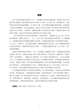26年CH软件工程 基于微信小程序的环保活动报名与打卡系统终稿全日制(25812字).docx