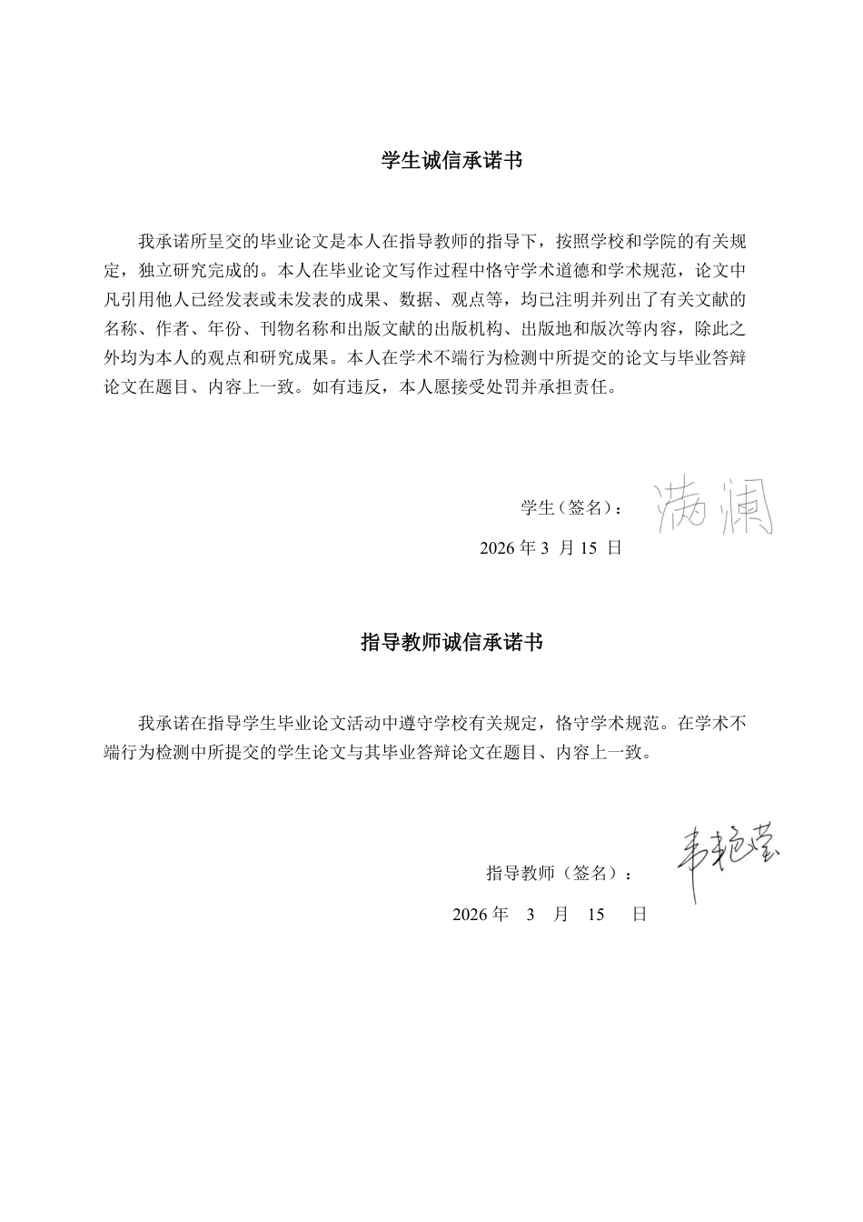 26年CH金融科技 经济高质量发展对广西共同富裕的影响研究终稿全日制-约21099字符.pdf_第1页
