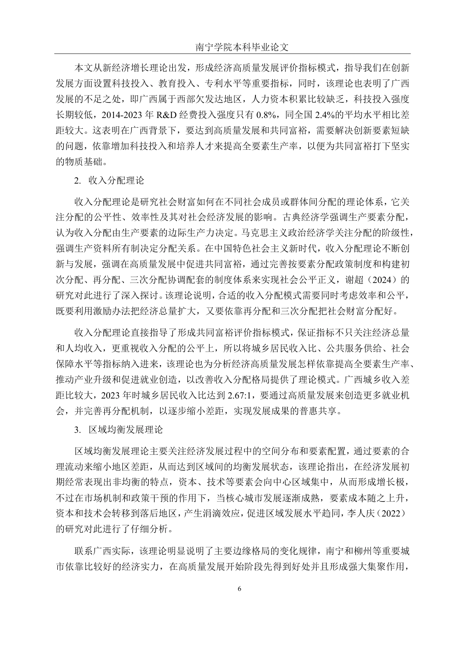 26年CH金融科技 经济高质量发展对广西共同富裕的影响研究终稿全日制-约21099字符.pdf_第10页