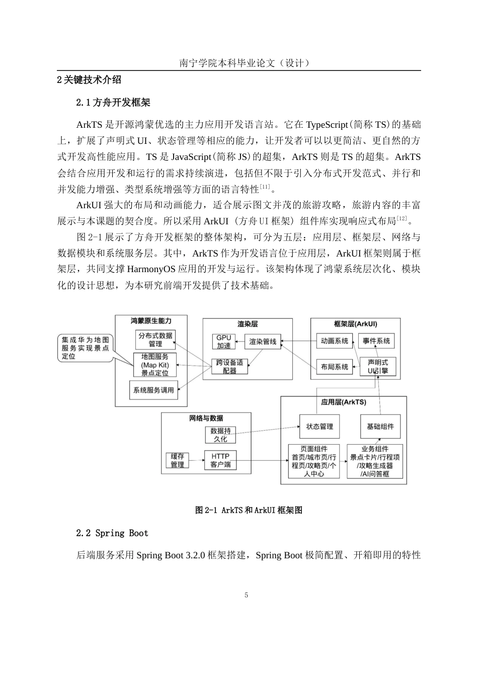 26年CH软件工程 基于鸿蒙ArkTs的旅游攻略APP设计与实现终稿全日制(23850字).docx_第10页