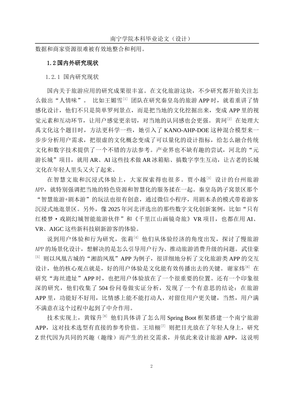 26年CH软件工程 基于鸿蒙ArkTs的旅游攻略APP设计与实现终稿全日制(23850字).docx_第7页