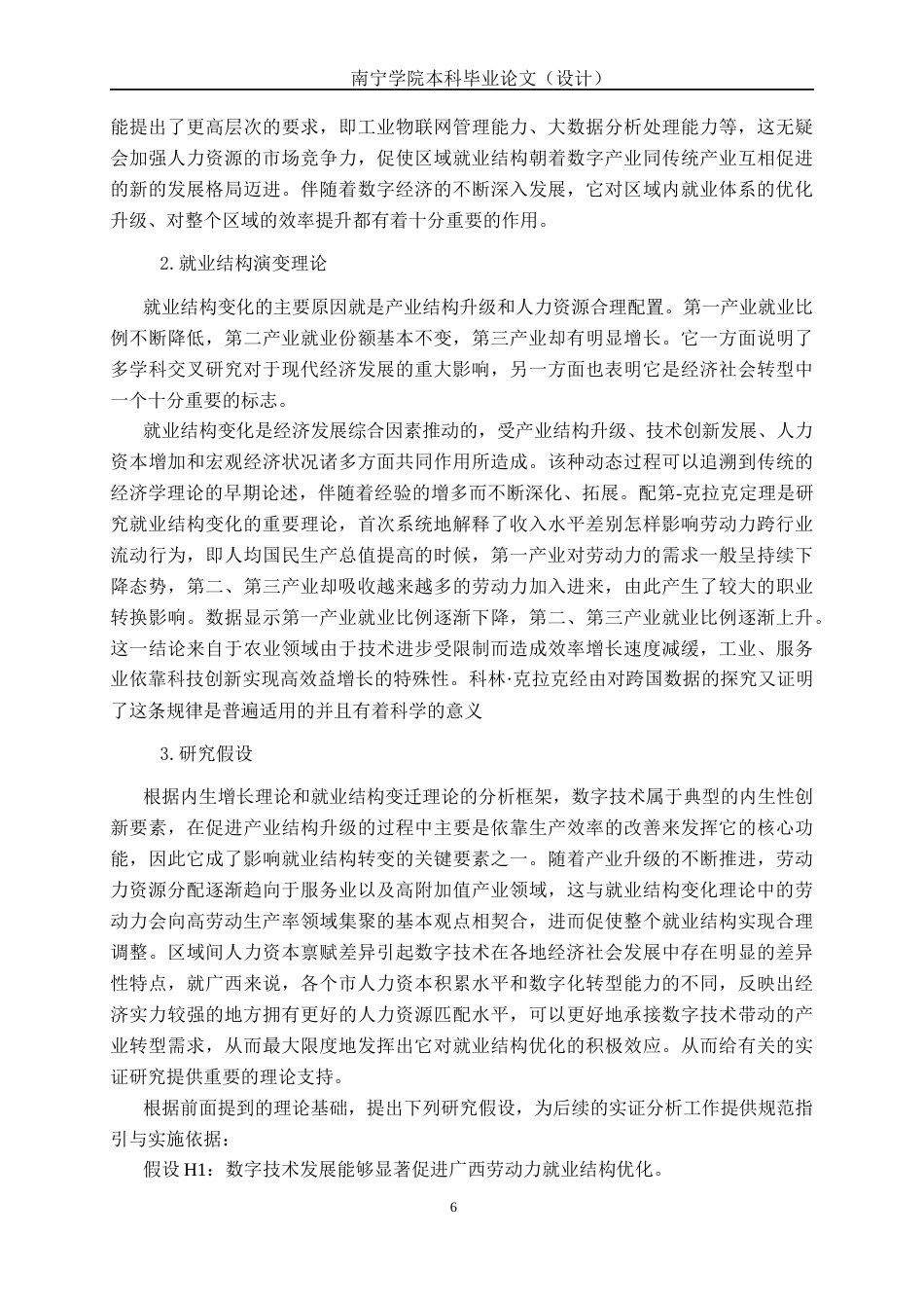 26年CH数字经济 数字技术对广西劳动力就业结构的影响研究(20573字).docx_第10页