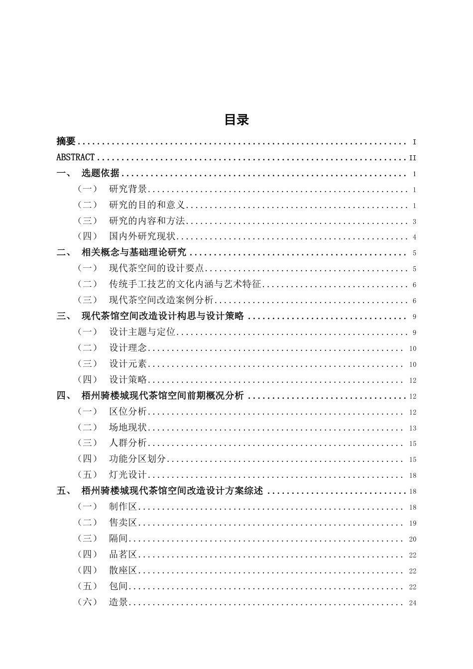 26年CH环境设计 传统手工技艺在梧州骑楼城现代茶馆项目中的应用-约15226字符.pdf_第3页