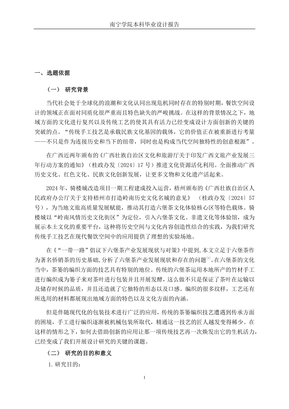 26年CH环境设计 传统手工技艺在梧州骑楼城现代茶馆项目中的应用-约15226字符.pdf_第5页