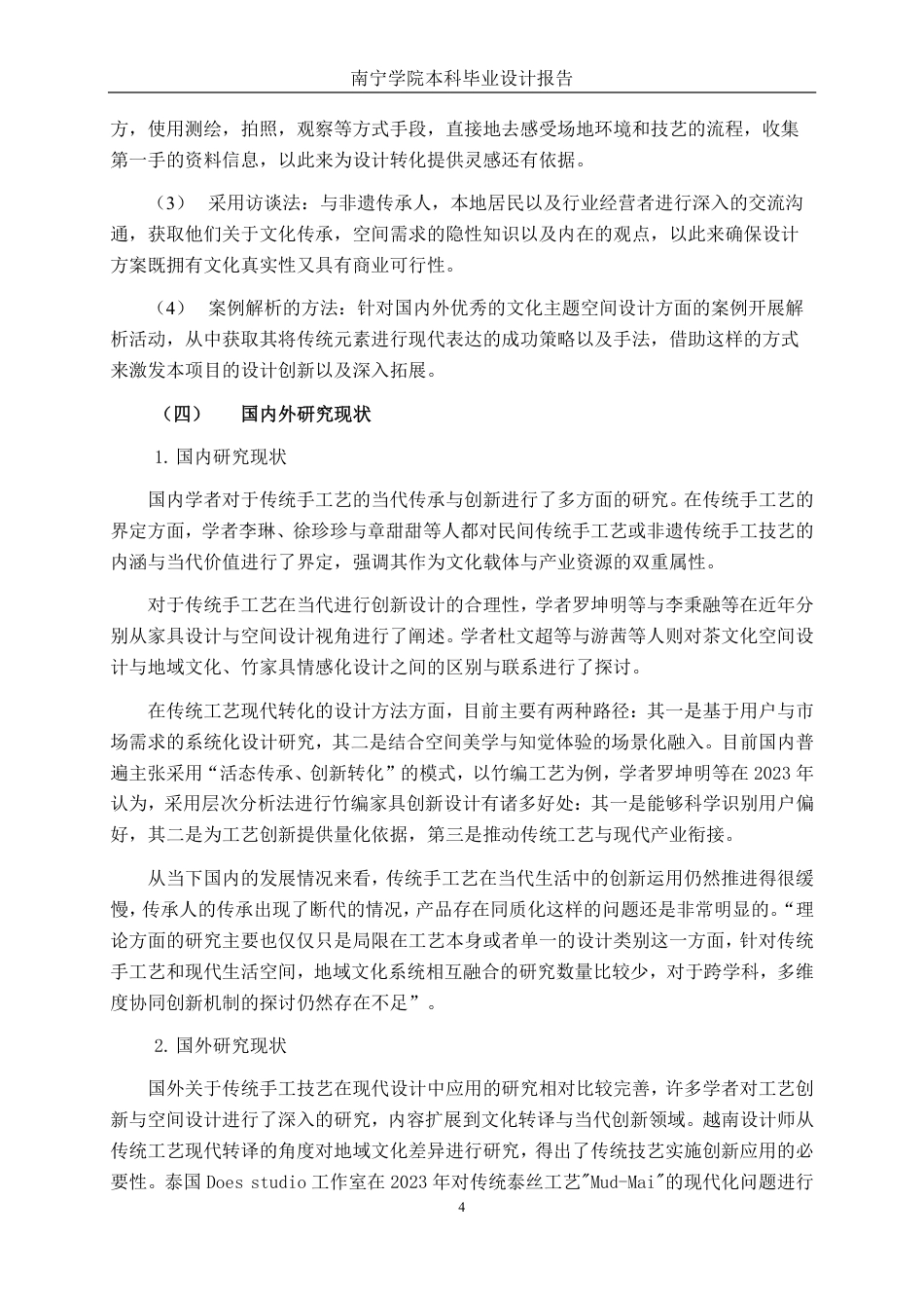 26年CH环境设计 传统手工技艺在梧州骑楼城现代茶馆项目中的应用-约15226字符.pdf_第8页