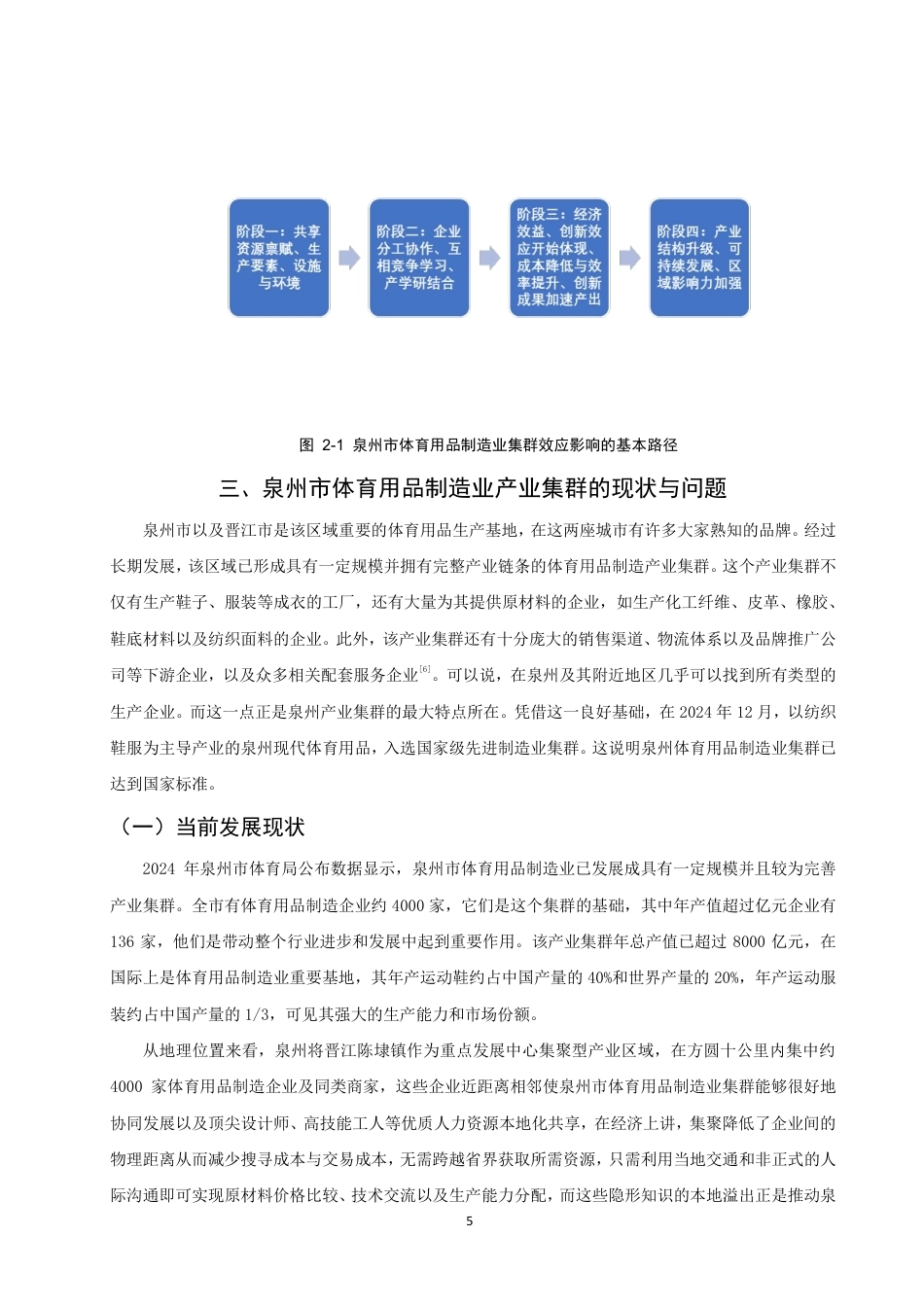 26年CH经济学 泉州市体育用品制造业的集群效应研究-终稿全日制-约16430字符.pdf_第9页