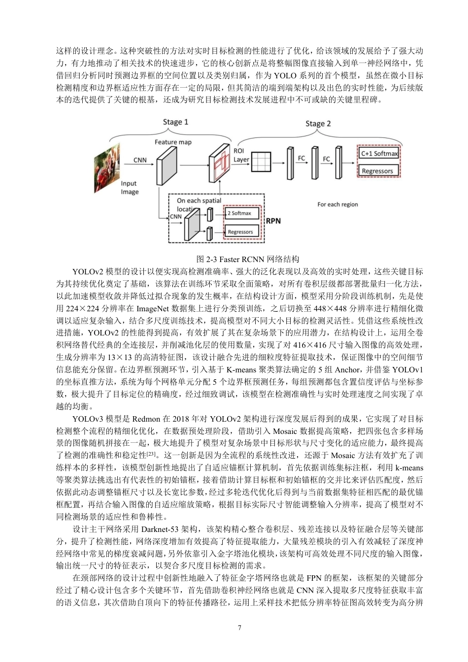 26年CH电气工程与智能控制 基于YOLOv5的绝缘子缺陷检测算法研究-终稿全-约24700字符.pdf_第10页