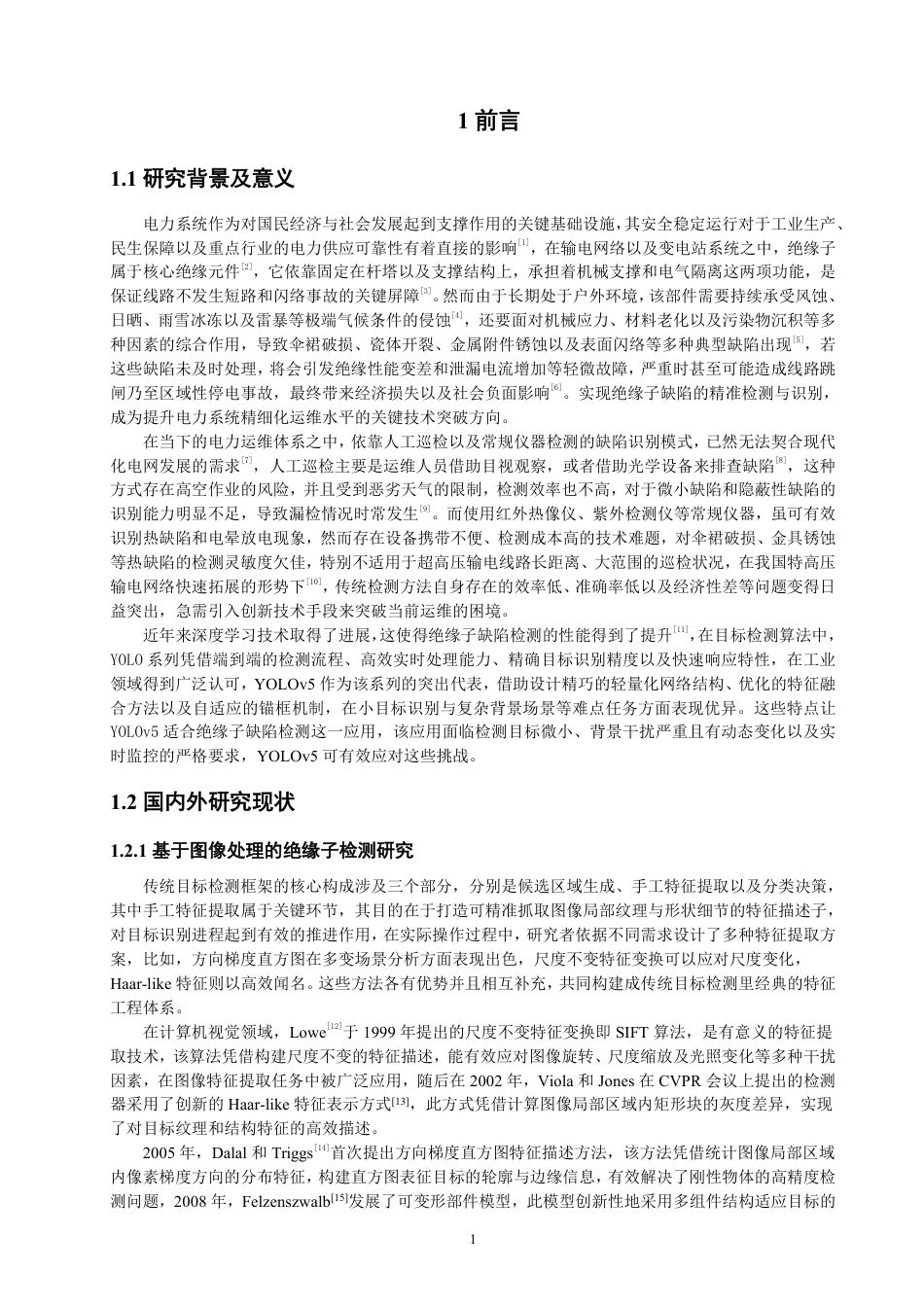 26年CH电气工程与智能控制 基于YOLOv5的绝缘子缺陷检测算法研究-终稿全-约24700字符.pdf_第4页