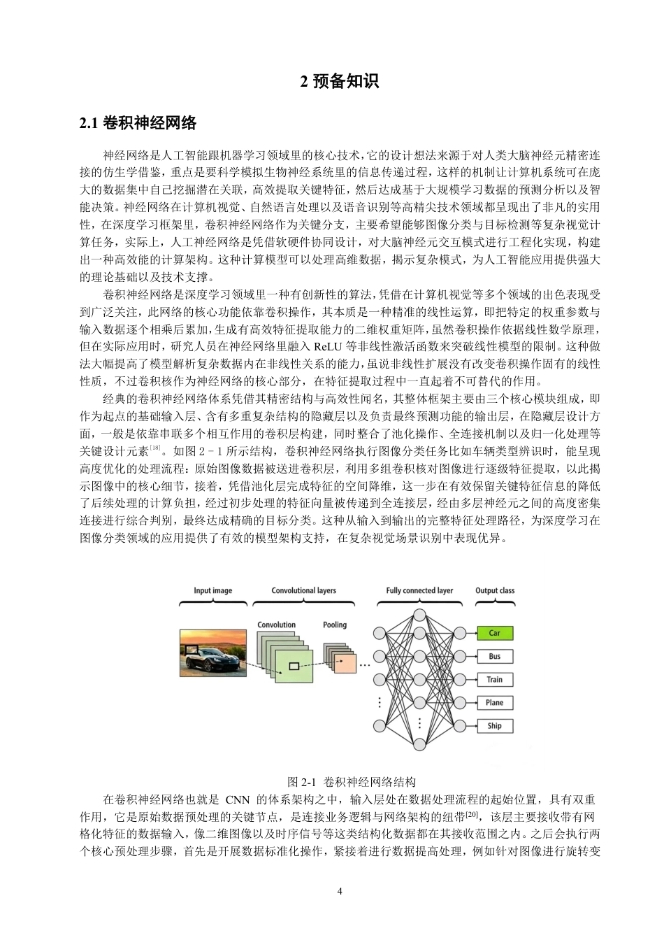26年CH电气工程与智能控制 基于YOLOv5的绝缘子缺陷检测算法研究-终稿全-约24700字符.pdf_第7页