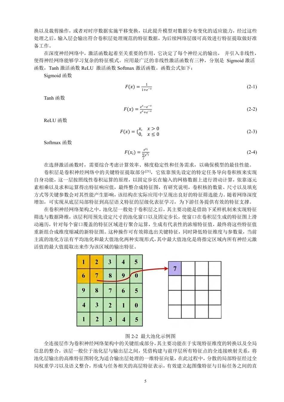 26年CH电气工程与智能控制 基于YOLOv5的绝缘子缺陷检测算法研究-终稿全-约24700字符.pdf_第8页