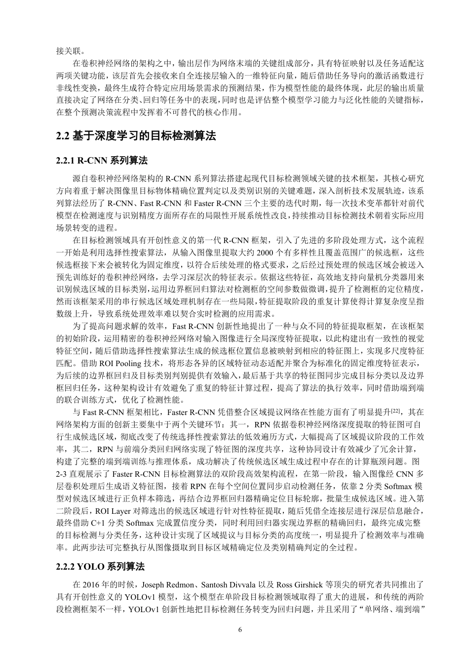 26年CH电气工程与智能控制 基于YOLOv5的绝缘子缺陷检测算法研究-终稿全-约24700字符.pdf_第9页