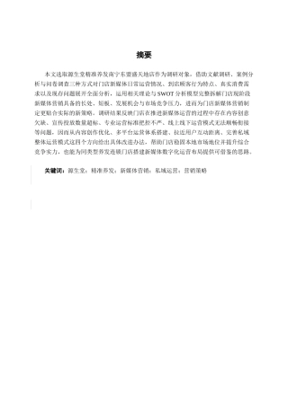 26年CH营销 源生堂精准养发南宁东盟盛天地店新媒体营销策略研究(19409字).docx