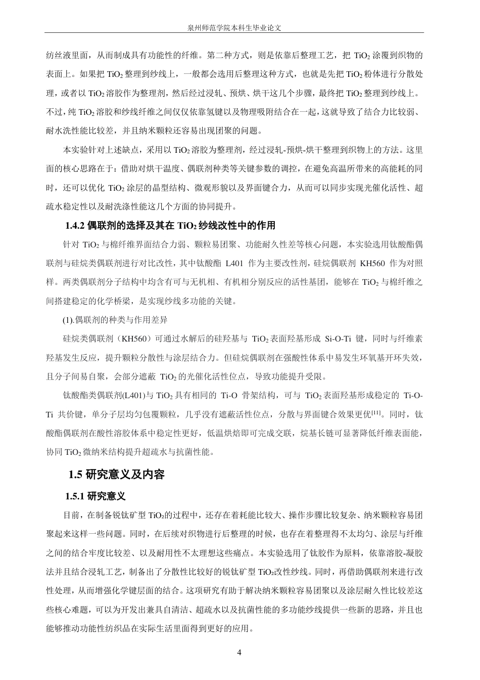 26年CH材料化学 基于TiO改性的功能纱线制备及其性能研究2-约26437字符.pdf_第10页
