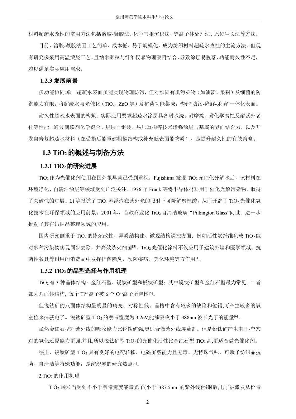 26年CH材料化学 基于TiO改性的功能纱线制备及其性能研究2-约26437字符.pdf_第8页