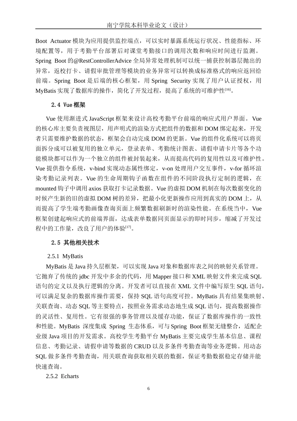26年CH通信 基于Spring Boot的高校学生考勤平台的设计与实现(26235字).docx_第10页