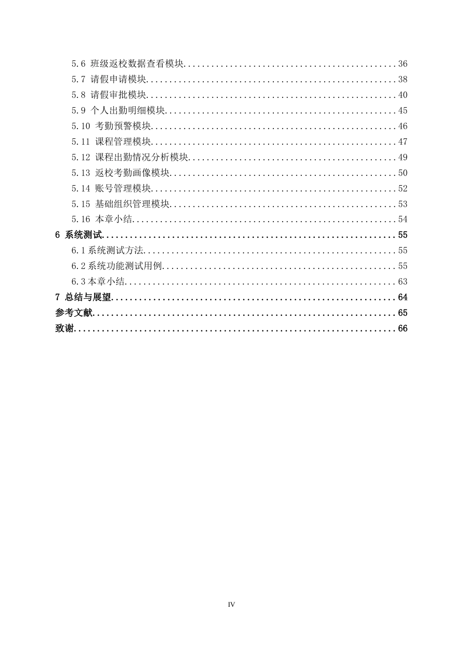 26年CH通信 基于Spring Boot的高校学生考勤平台的设计与实现(26235字).docx_第4页