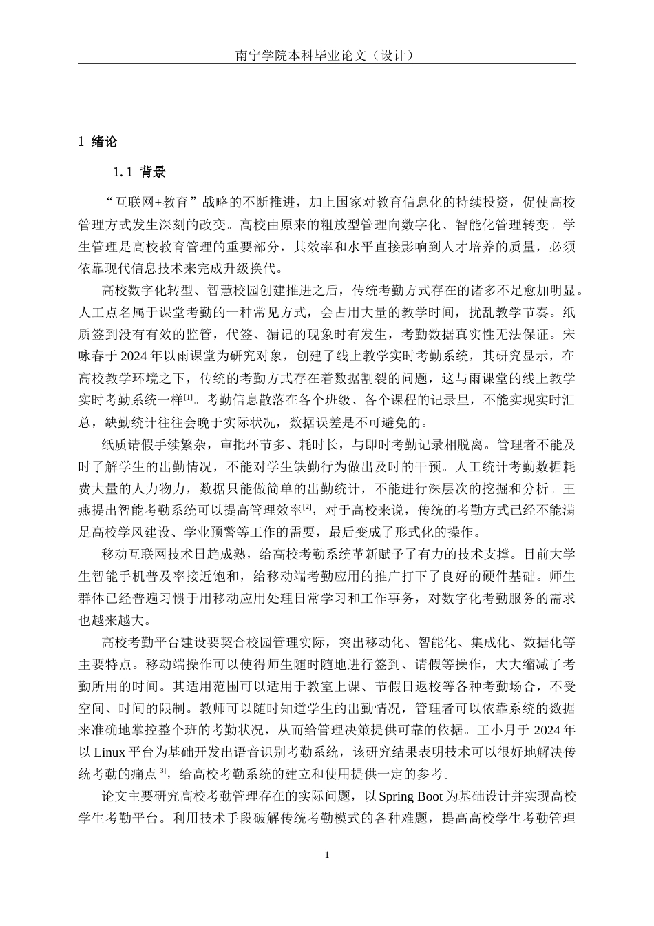 26年CH通信 基于Spring Boot的高校学生考勤平台的设计与实现(26235字).docx_第5页