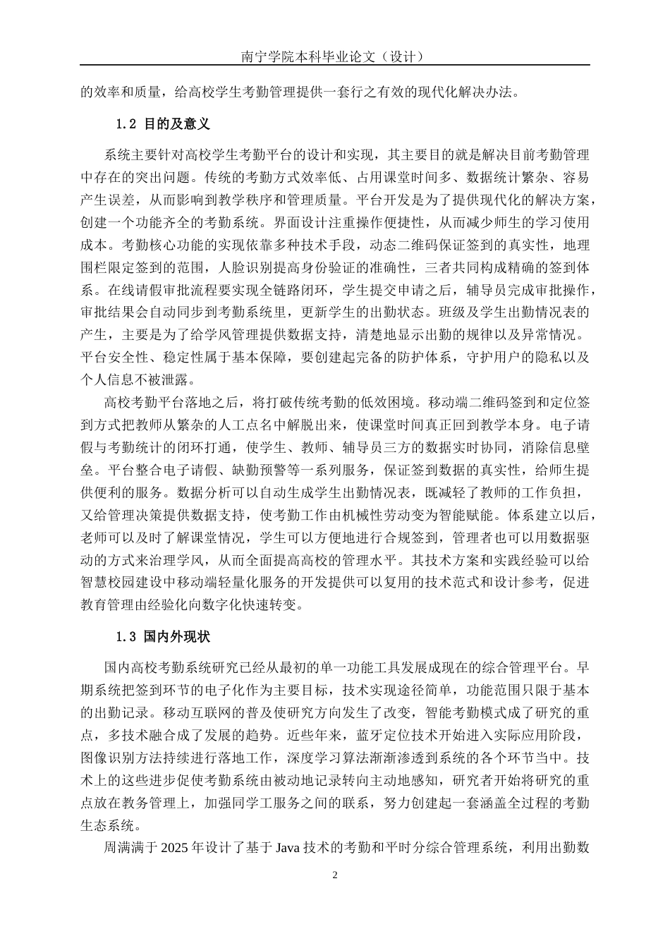 26年CH通信 基于Spring Boot的高校学生考勤平台的设计与实现(26235字).docx_第6页