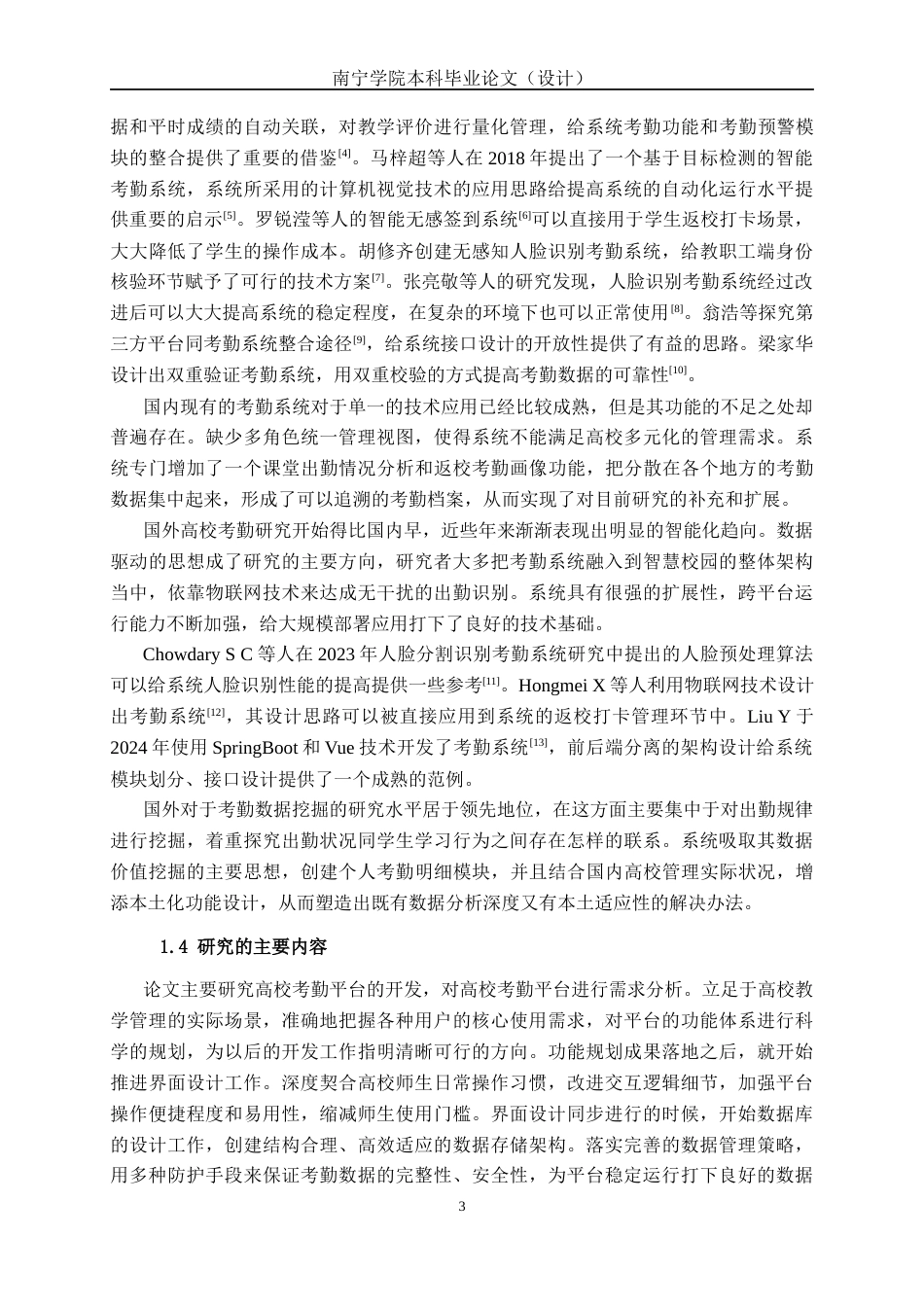 26年CH通信 基于Spring Boot的高校学生考勤平台的设计与实现(26235字).docx_第7页