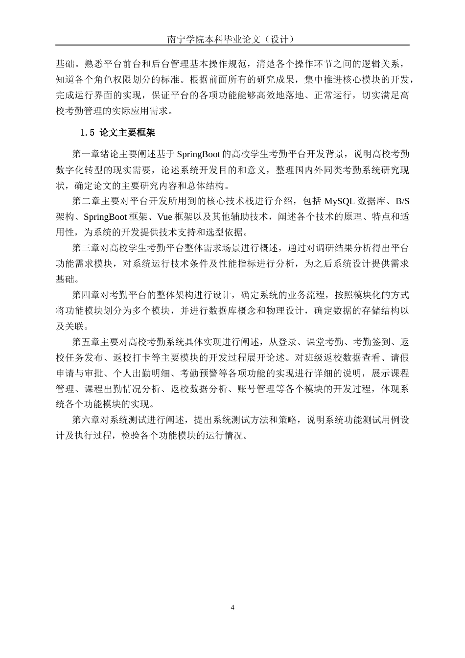 26年CH通信 基于Spring Boot的高校学生考勤平台的设计与实现(26235字).docx_第8页
