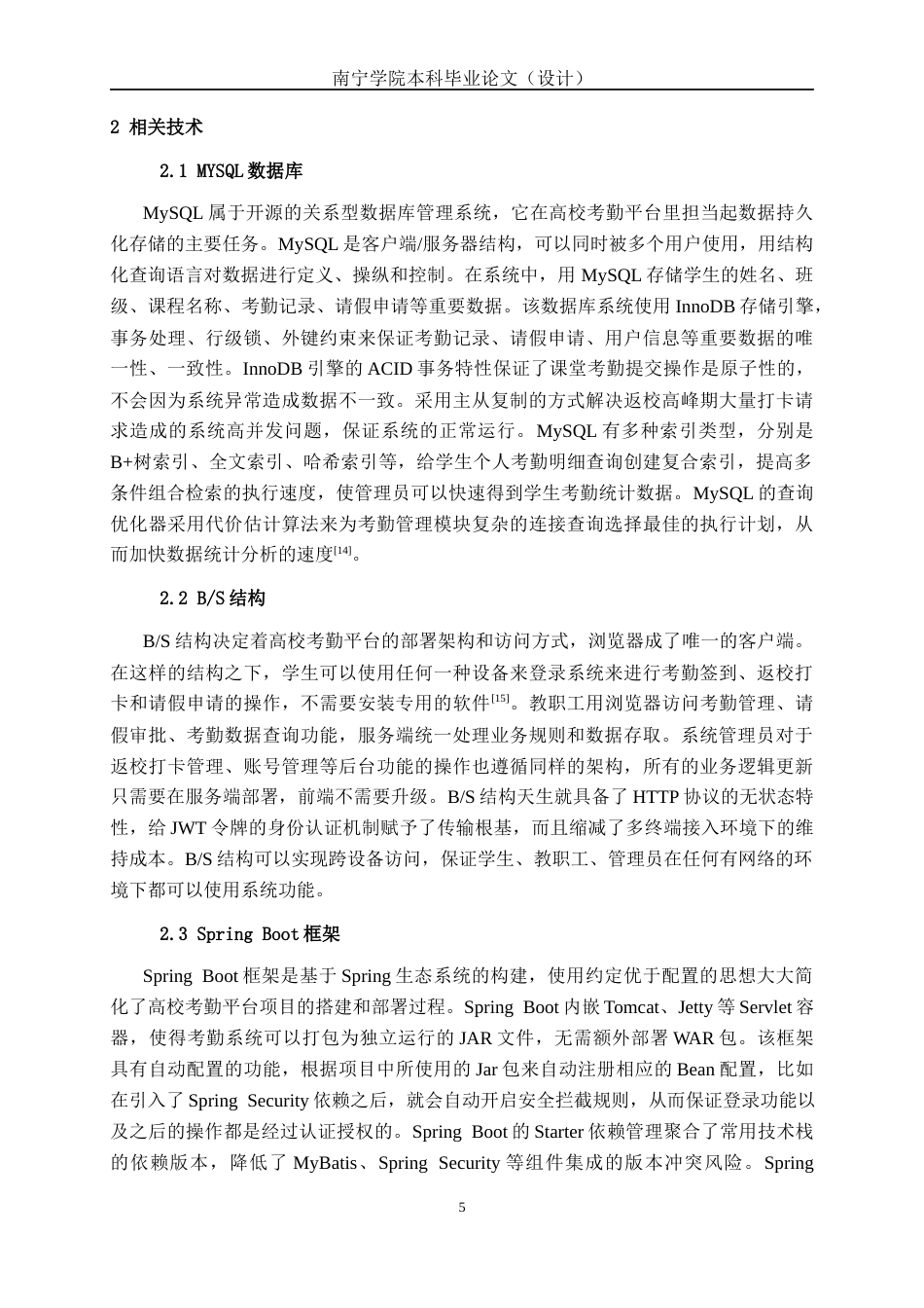 26年CH通信 基于Spring Boot的高校学生考勤平台的设计与实现(26235字).docx_第9页