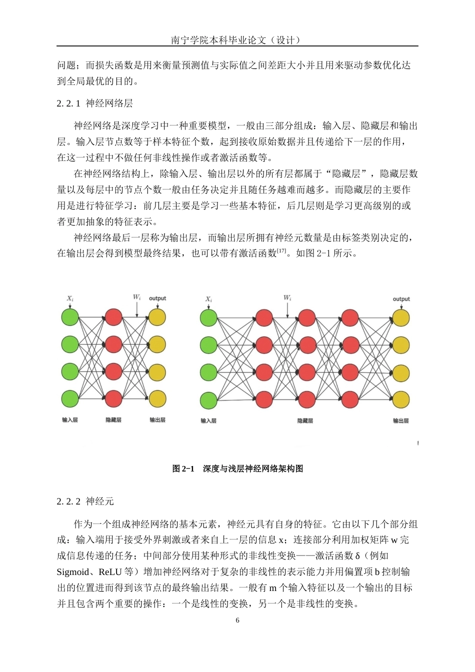 26年CH智能制造 基于改进yolov8的风力发电机外表面缺陷识别图像系统终稿全日制(18762字).docx_第10页