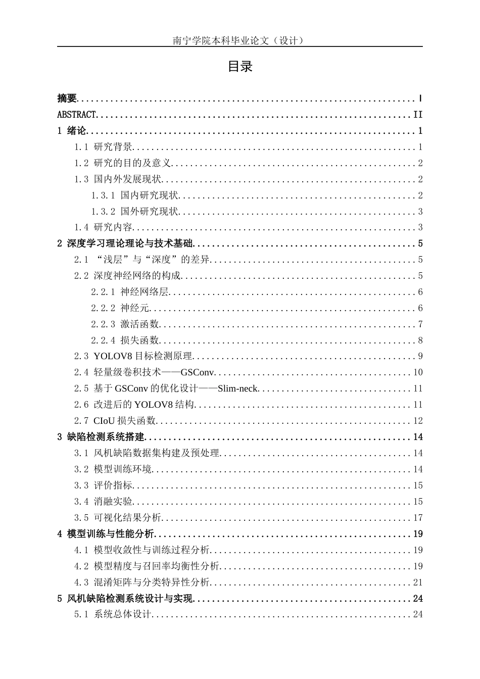 26年CH智能制造 基于改进yolov8的风力发电机外表面缺陷识别图像系统终稿全日制(18762字).docx_第3页