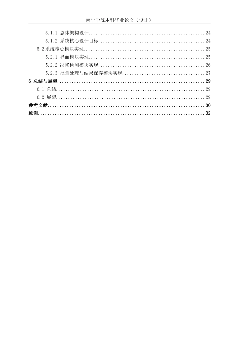 26年CH智能制造 基于改进yolov8的风力发电机外表面缺陷识别图像系统终稿全日制(18762字).docx_第4页