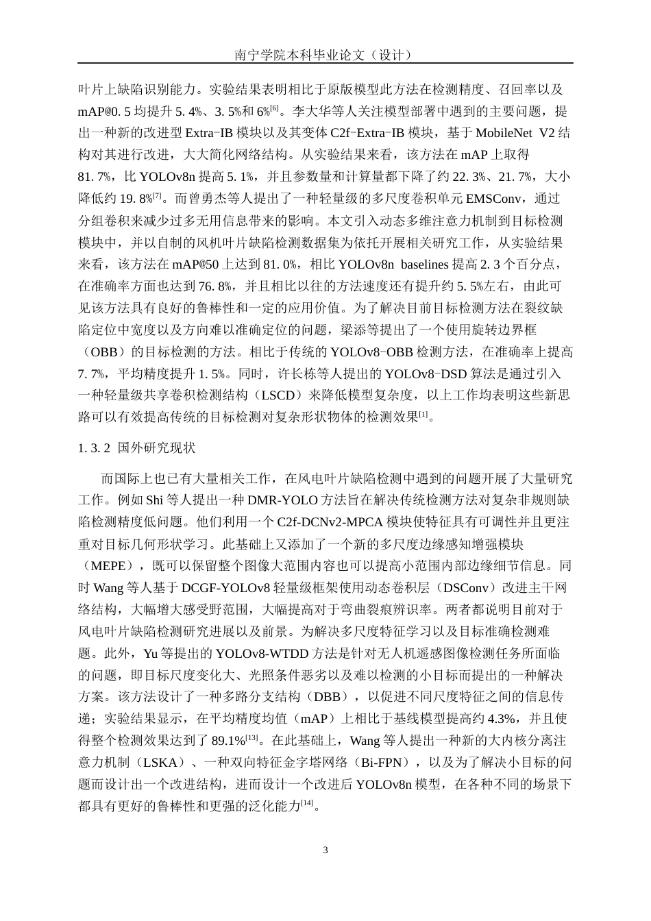 26年CH智能制造 基于改进yolov8的风力发电机外表面缺陷识别图像系统终稿全日制(18762字).docx_第7页
