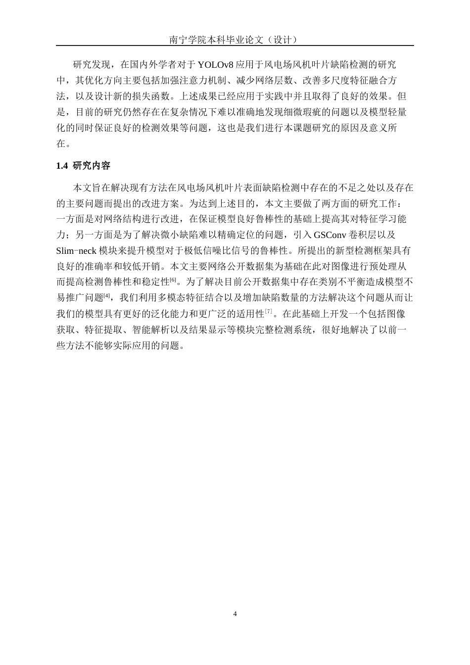 26年CH智能制造 基于改进yolov8的风力发电机外表面缺陷识别图像系统终稿全日制(18762字).docx_第8页