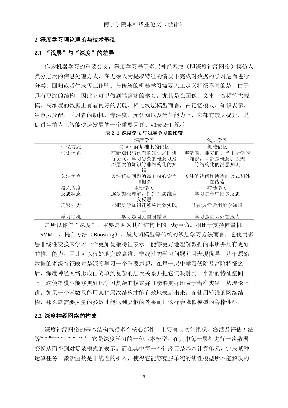 26年CH智能制造 基于改进yolov8的风力发电机外表面缺陷识别图像系统终稿全日制(18762字).docx_第9页