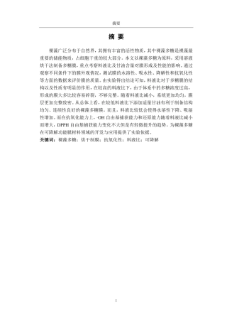 26年CH海洋技术 料液比对裸藻可食用膜性质的影响-约14982字符.pdf