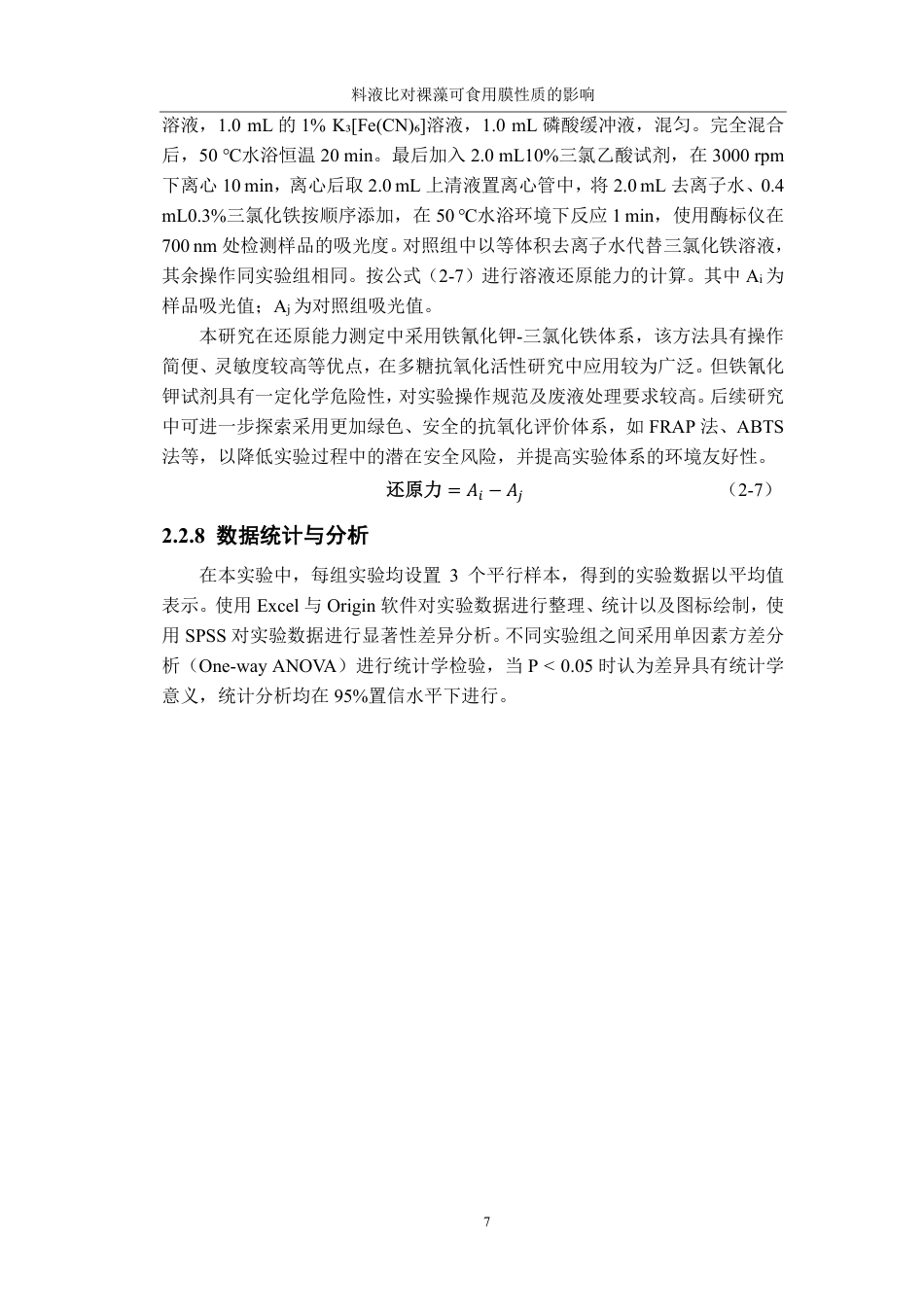 26年CH海洋技术 料液比对裸藻可食用膜性质的影响-约14982字符.pdf_第10页