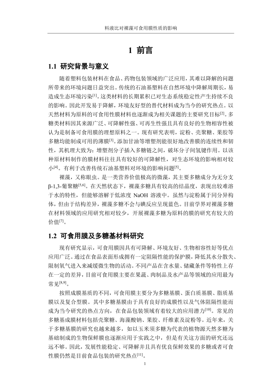 26年CH海洋技术 料液比对裸藻可食用膜性质的影响-约14982字符.pdf_第4页