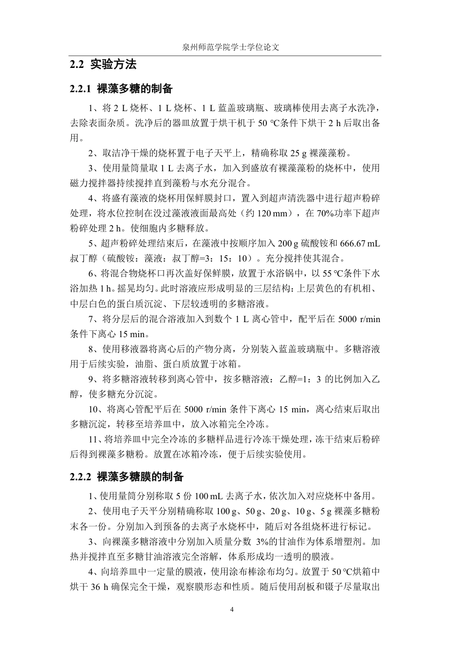 26年CH海洋技术 料液比对裸藻可食用膜性质的影响-约14982字符.pdf_第7页