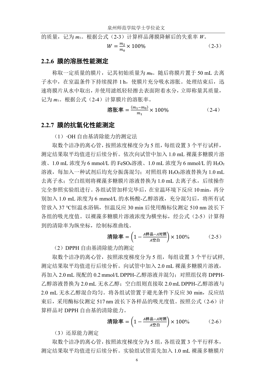 26年CH海洋技术 料液比对裸藻可食用膜性质的影响-约14982字符.pdf_第9页
