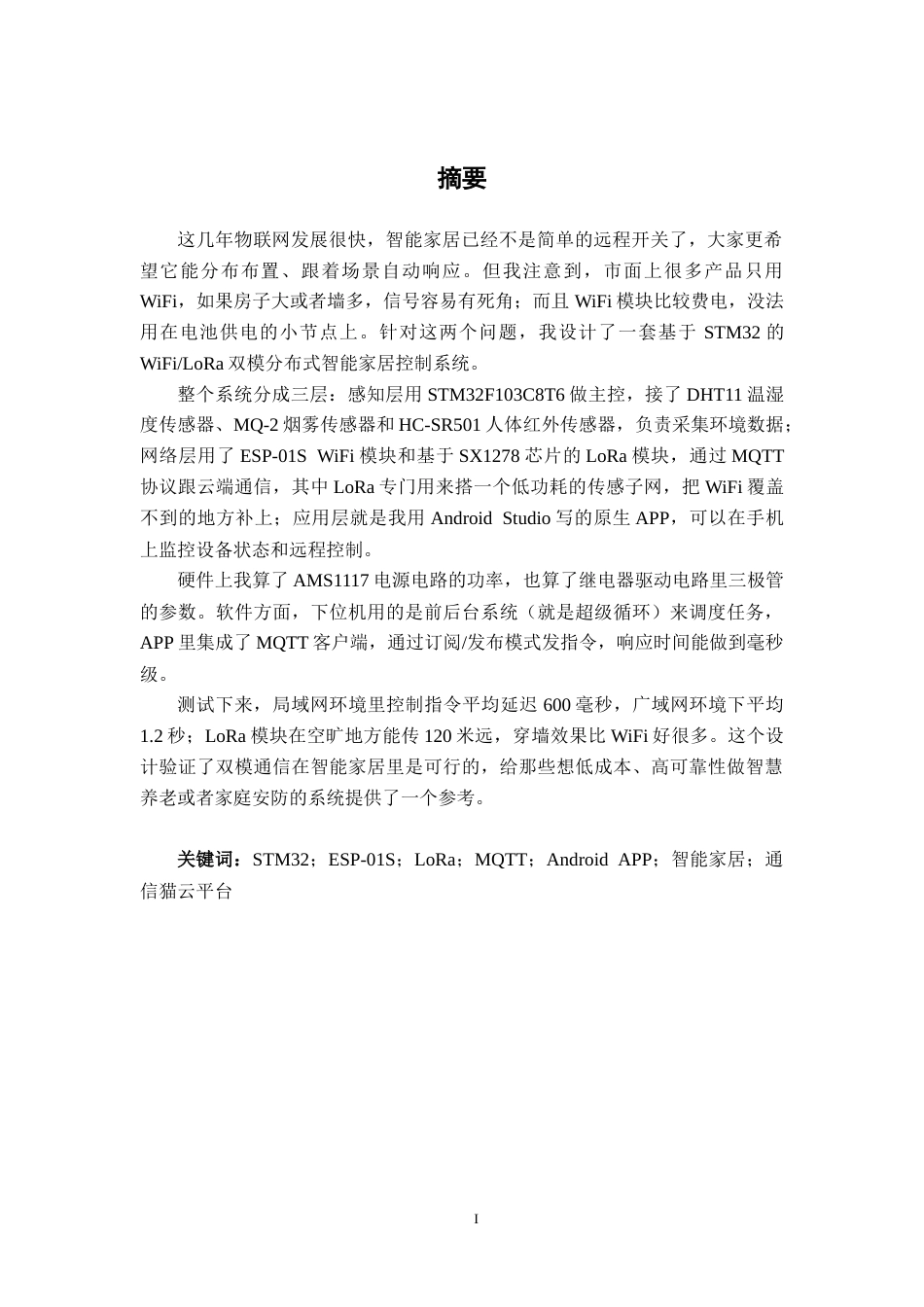 26年CH电气自动化 基于Wi-Fi的分布式智能家居控制系统设计(13846字).docx_第1页