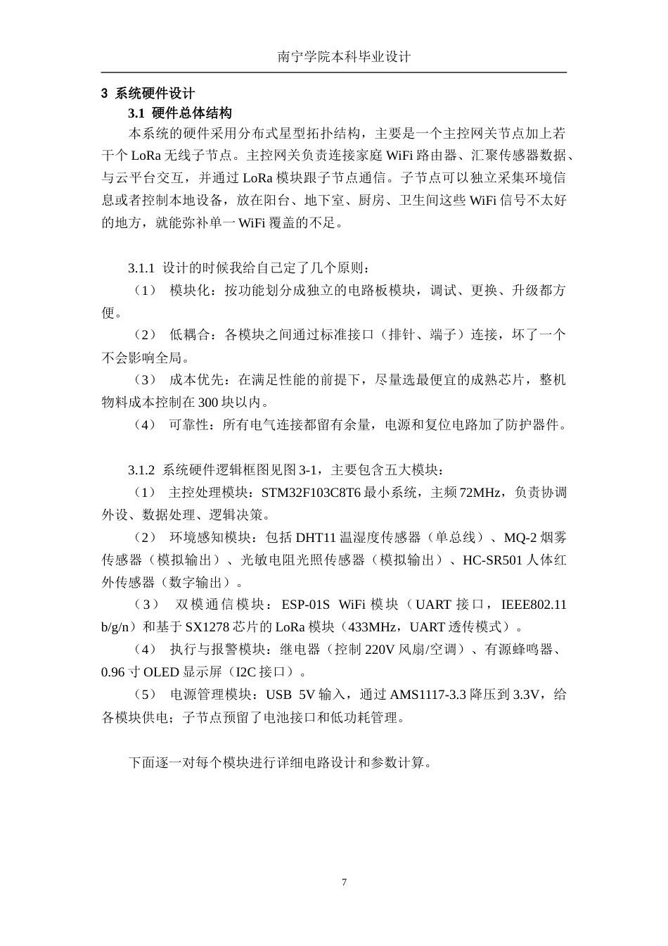 26年CH电气自动化 基于Wi-Fi的分布式智能家居控制系统设计(13846字).docx_第10页