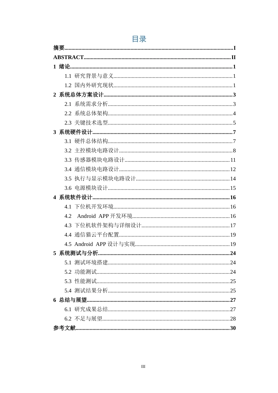 26年CH电气自动化 基于Wi-Fi的分布式智能家居控制系统设计(13846字).docx_第3页
