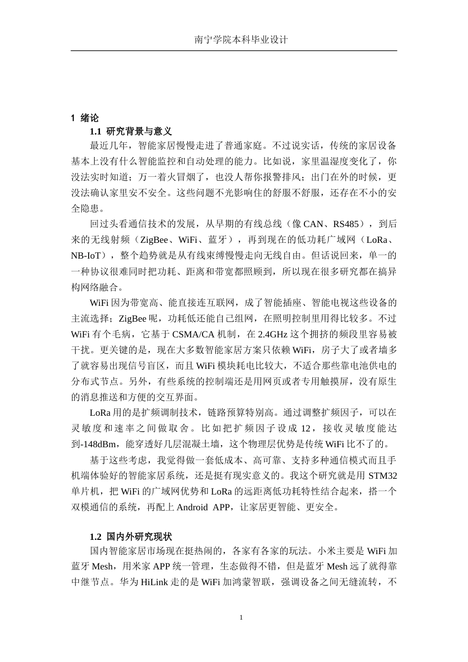 26年CH电气自动化 基于Wi-Fi的分布式智能家居控制系统设计(13846字).docx_第4页