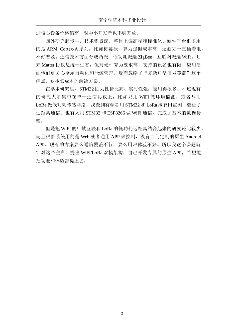 26年CH电气自动化 基于Wi-Fi的分布式智能家居控制系统设计(13846字).docx_第5页