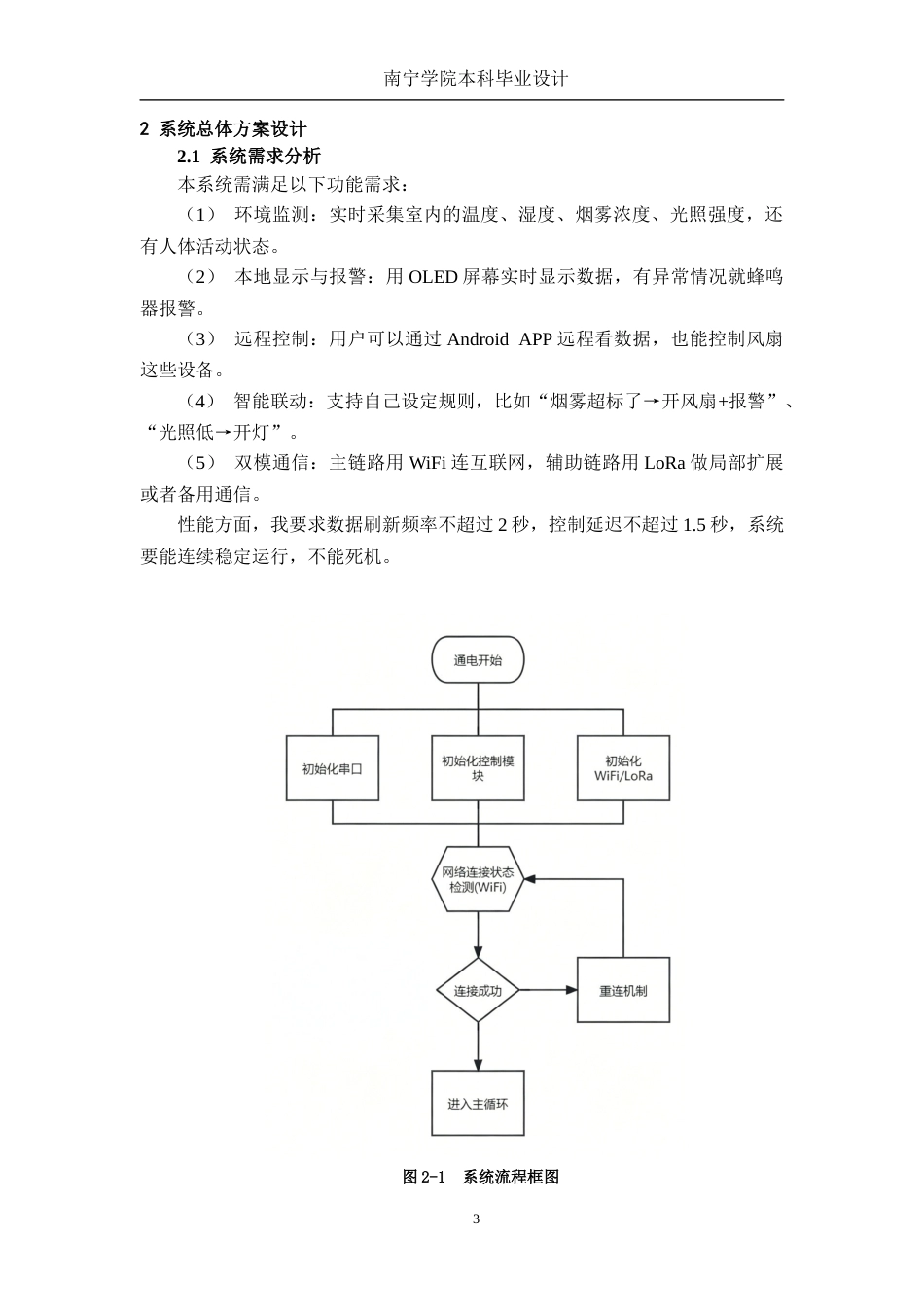 26年CH电气自动化 基于Wi-Fi的分布式智能家居控制系统设计(13846字).docx_第6页