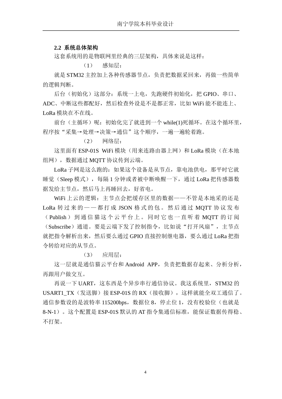 26年CH电气自动化 基于Wi-Fi的分布式智能家居控制系统设计(13846字).docx_第7页