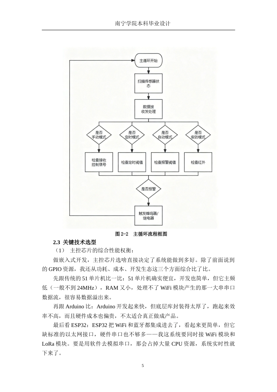 26年CH电气自动化 基于Wi-Fi的分布式智能家居控制系统设计(13846字).docx_第8页