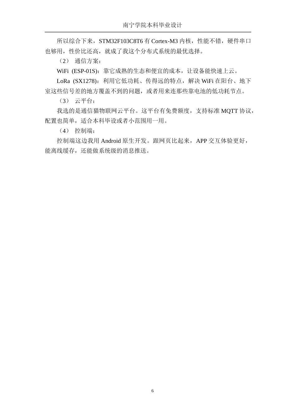 26年CH电气自动化 基于Wi-Fi的分布式智能家居控制系统设计(13846字).docx_第9页