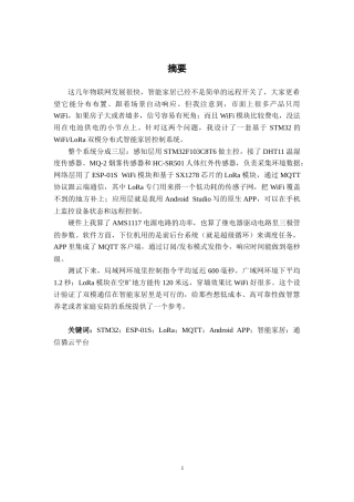 26年CH电气自动化 基于Wi-Fi的分布式智能家居控制系统设计(13846字).docx