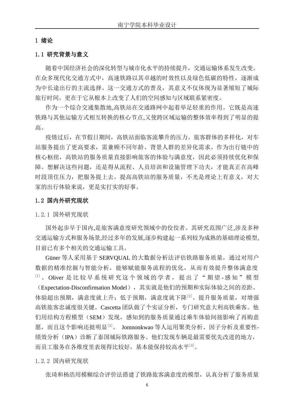 26年CH交通运输 宜州高铁站客运服务质量评价及提升策略分析-终稿全日制(20330字).docx_第4页